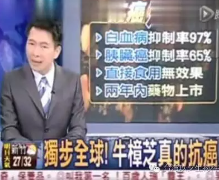 国际各医学临床后发现，牛樟芝 对白血病有效